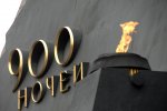 Подарок для блокадников