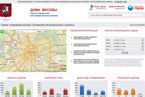 Управление домами московской области. Дома в Москве. Портал Москвы. Городской портал Москвы. Дома Москвы портал.