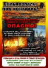 Горящая трава - опасна