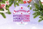 Сергей Собянин: Московские рождественские ярмарки в этом году посетили 8,5 миллиона человек