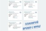 Проект «Предварительная запись в МФЦ» набирает обороты